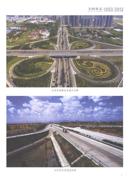 《大同市志1993-2013第三册》.pdf电子版_山西省志插图3