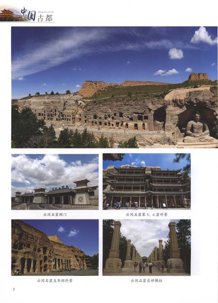 《大同市志1993-2013第四册》.pdf电子版_山西省志插图4