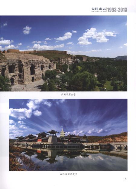 《大同市志1993-2013第四册》.pdf电子版_山西省志插图5