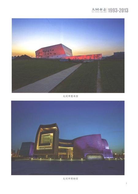 《大同市志1993-2013第五册》.pdf电子版_山西省志插图3