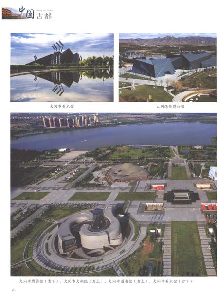 《大同市志1993-2013第五册》.pdf电子版_山西省志插图4