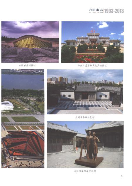 《大同市志1993-2013第五册》.pdf电子版_山西省志插图5