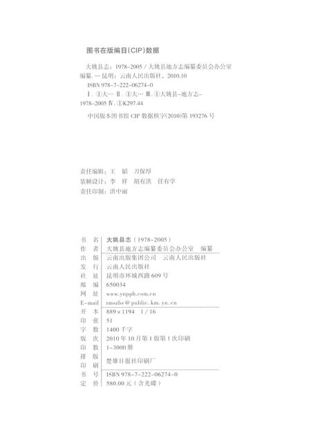 《大姚县志1978-2005》.pdf电子版_云南省志插图2