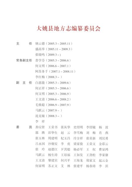 《大姚县志1978-2005》.pdf电子版_云南省志插图3