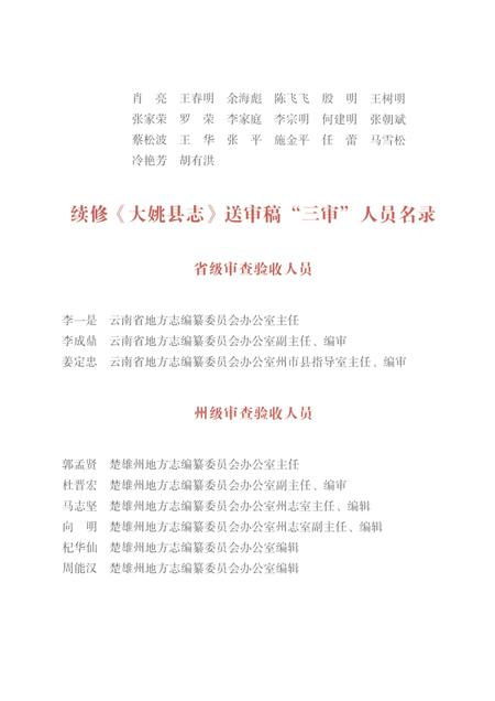 《大姚县志1978-2005》.pdf电子版_云南省志插图4