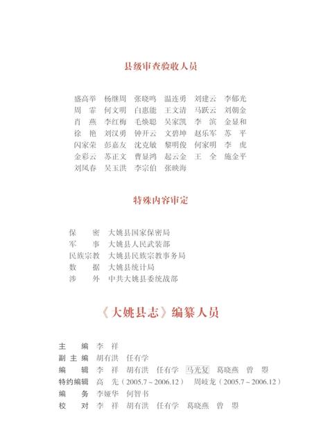 《大姚县志1978-2005》.pdf电子版_云南省志插图5