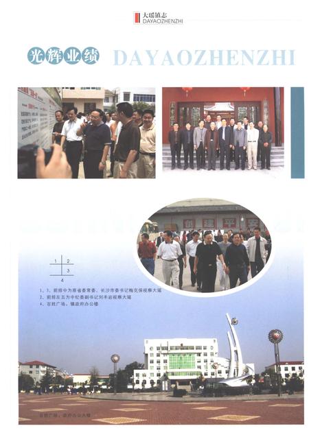 《大瑶镇志1949-2002》.pdf电子版_湖南省志插图3