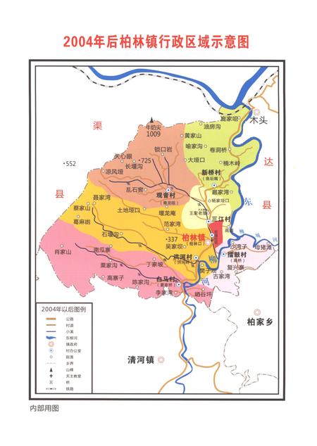 《大竹县柏林镇志1911-2012》.pdf电子版_四川省志插图4