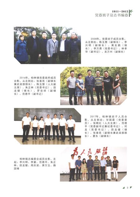 《大竹县柏林镇志1911-2012》.pdf电子版_四川省志插图5