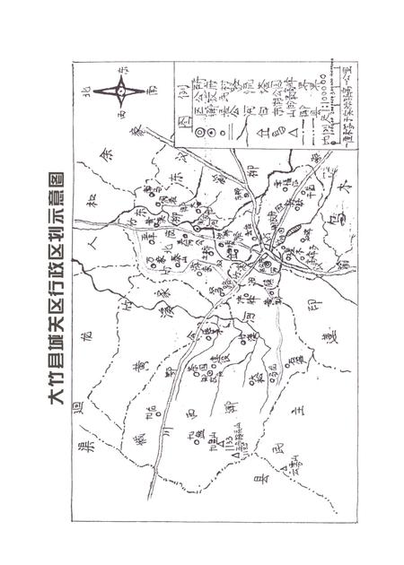 《大竹县城关区志1911-2001》.pdf电子版_四川省志插图5