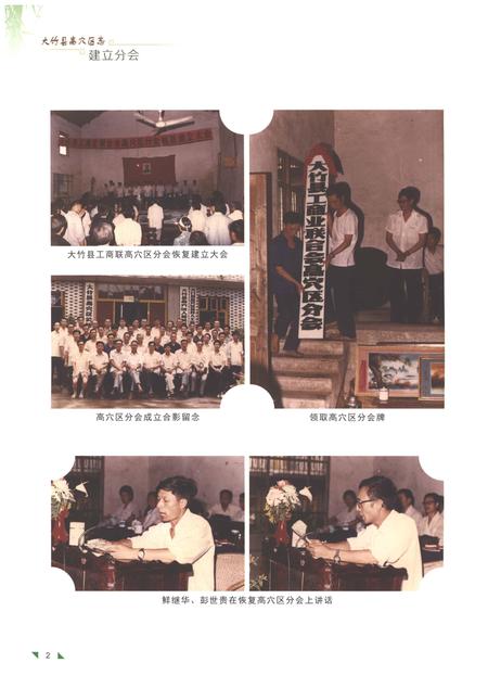 《大竹县高穴区志1950-2001》.pdf电子版_四川省志插图4