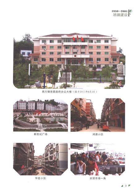 《大竹县高穴区志1950-2001》.pdf电子版_四川省志插图5