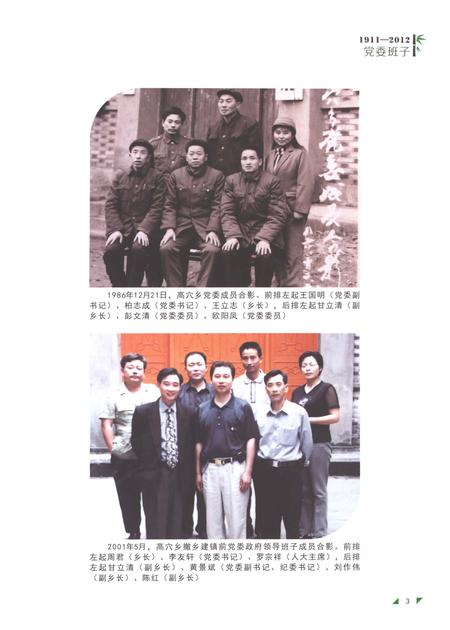 《大竹县高穴镇志1911-2012》.pdf电子版_四川省志插图5