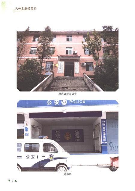 《大竹县庙坝区志1911-2001》.pdf电子版_四川省志插图4