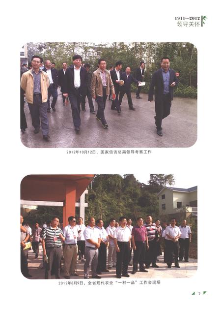 《大竹县庙坝镇志1911-2012》.pdf电子版_四川省志插图5