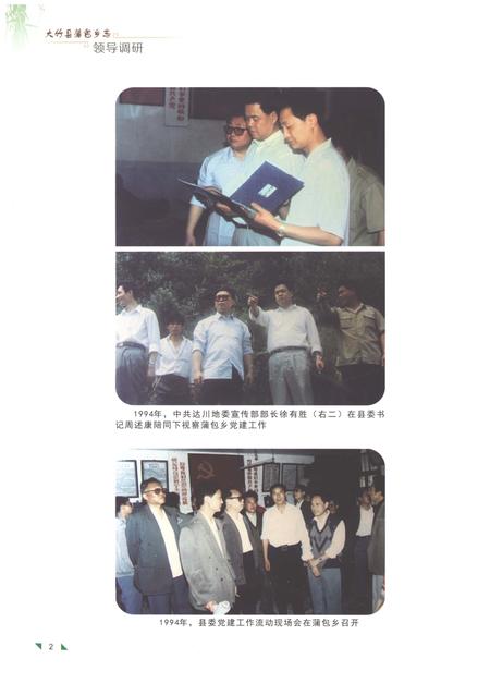 《大竹县蒲包乡志1911-2012》.pdf电子版_四川省志插图4