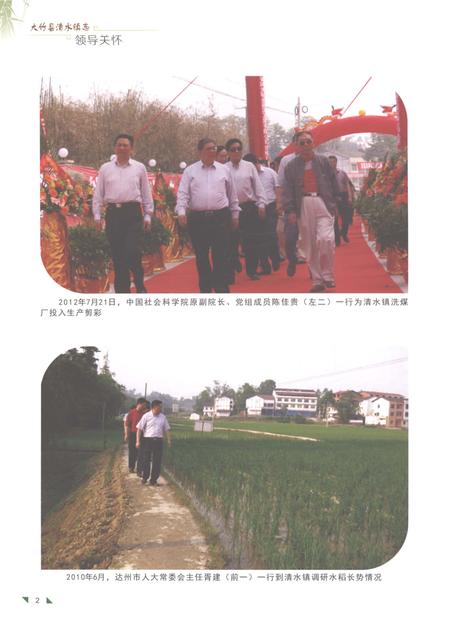 《大竹县清水镇志1911-2012》.pdf电子版_四川省志插图4