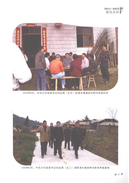 《大竹县清水镇志1911-2012》.pdf电子版_四川省志插图5