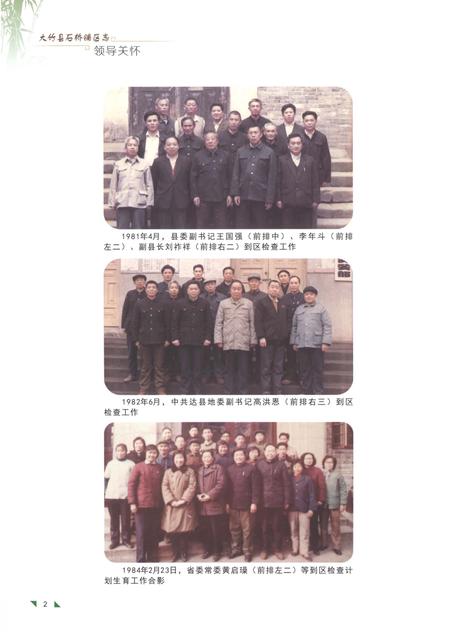 《大竹县石桥铺区志1911-2001》.pdf电子版_四川省志插图4