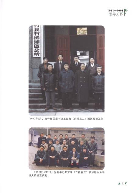 《大竹县石桥铺区志1911-2001》.pdf电子版_四川省志插图5
