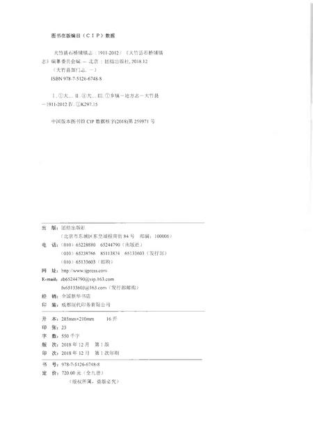 《大竹县石桥铺镇志1911-2012》.pdf电子版_四川省志插图2