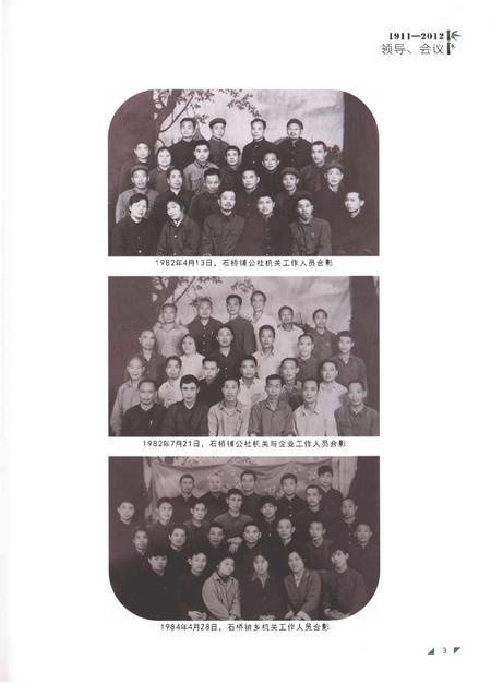 《大竹县石桥铺镇志1911-2012》.pdf电子版_四川省志插图5