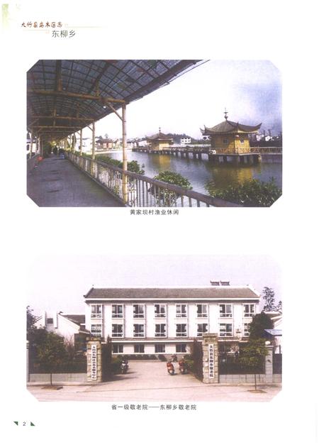 《大竹县乌木区志1911-2001》.pdf电子版_四川省志插图4