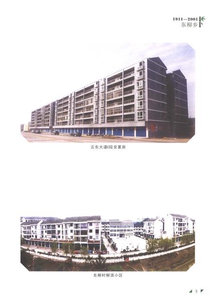 《大竹县乌木区志1911-2001》.pdf电子版_四川省志插图5