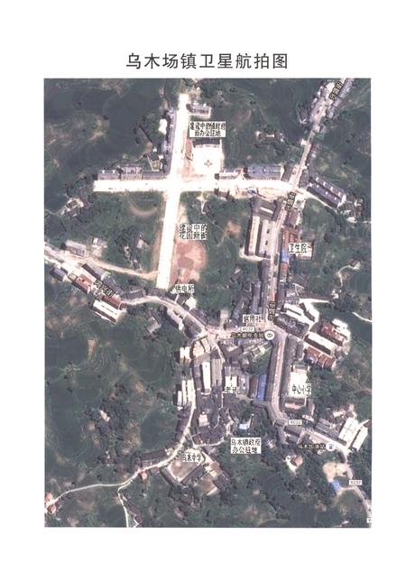 《大竹县乌木镇志1911-2012》.pdf电子版_四川省志插图4
