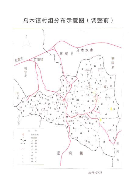 《大竹县乌木镇志1911-2012》.pdf电子版_四川省志插图5