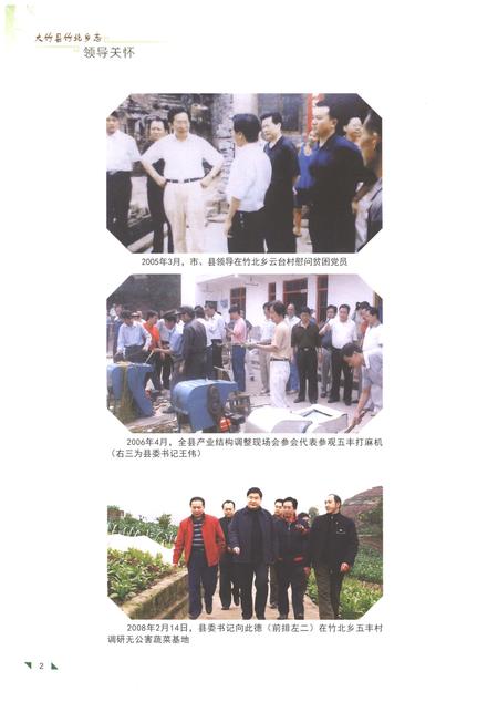 《大竹县竹北乡志1911-2015》.pdf电子版_四川省志插图4