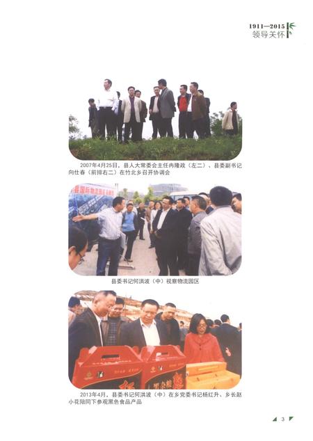 《大竹县竹北乡志1911-2015》.pdf电子版_四川省志插图5