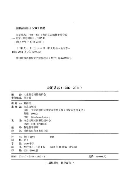 《大足县志1986-2011》.pdf电子版_重庆市志插图2
