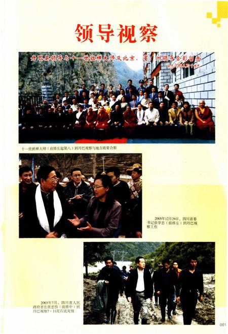 《丹巴县志(1989-2005)》.pdf电子版_四川省志插图2
