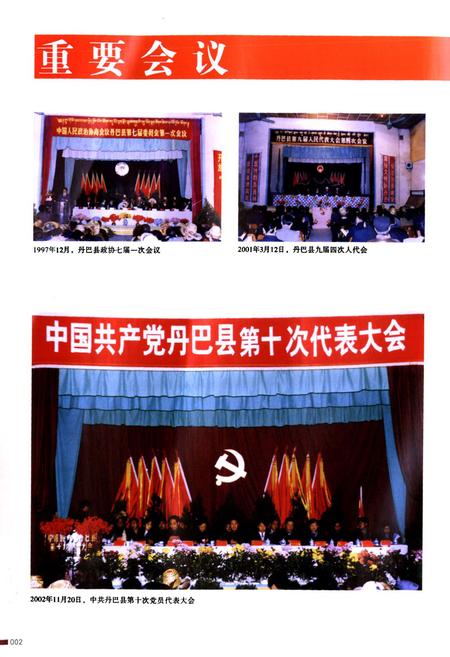 《丹巴县志(1989-2005)》.pdf电子版_四川省志插图3