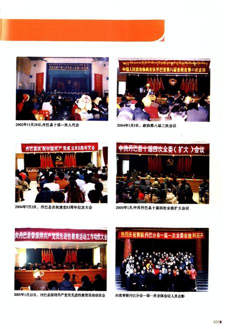 《丹巴县志(1989-2005)》.pdf电子版_四川省志插图4