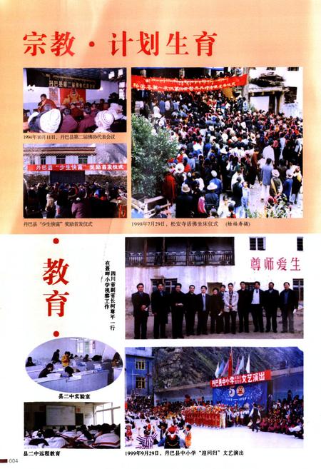 《丹巴县志(1989-2005)》.pdf电子版_四川省志插图5