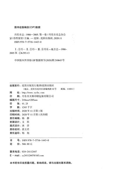 《丹东市志1986-2005第一卷》.pdf电子版_辽宁省志插图2