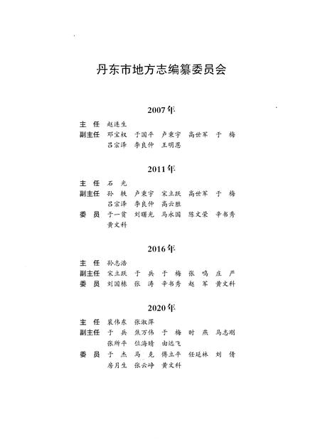 《丹东市志1986-2005第一卷》.pdf电子版_辽宁省志插图3