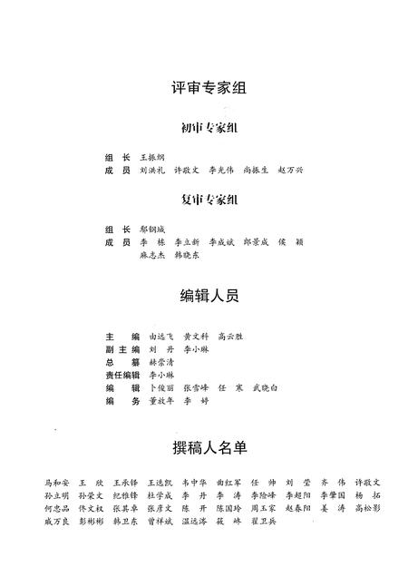 《丹东市志1986-2005第一卷》.pdf电子版_辽宁省志插图4