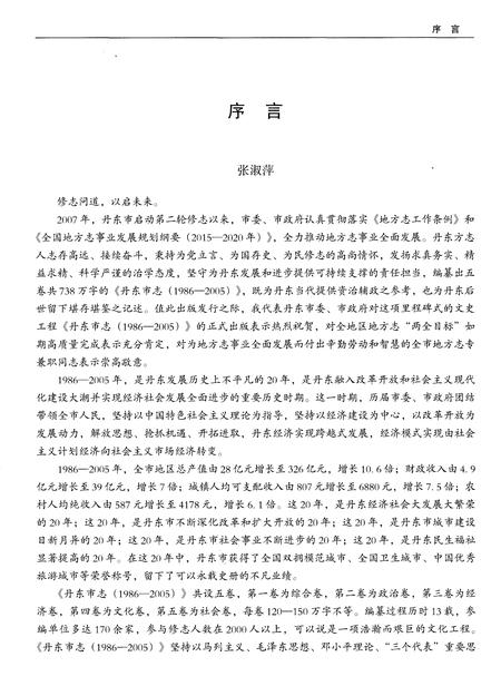 《丹东市志1986-2005第一卷》.pdf电子版_辽宁省志插图5