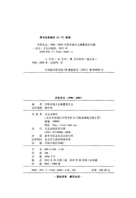 《丹阳市志 1986-2005 上册》.pdf电子版_江苏省志插图3