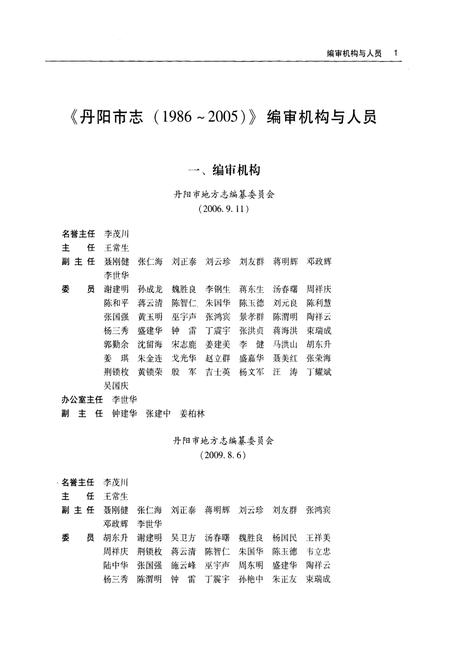 《丹阳市志 1986-2005 上册》.pdf电子版_江苏省志插图4