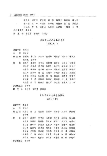 《丹阳市志 1986-2005 上册》.pdf电子版_江苏省志插图5