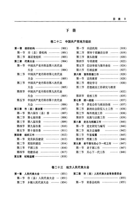 《丹阳市志 1986-2005 下册》.pdf电子版_江苏省志插图3
