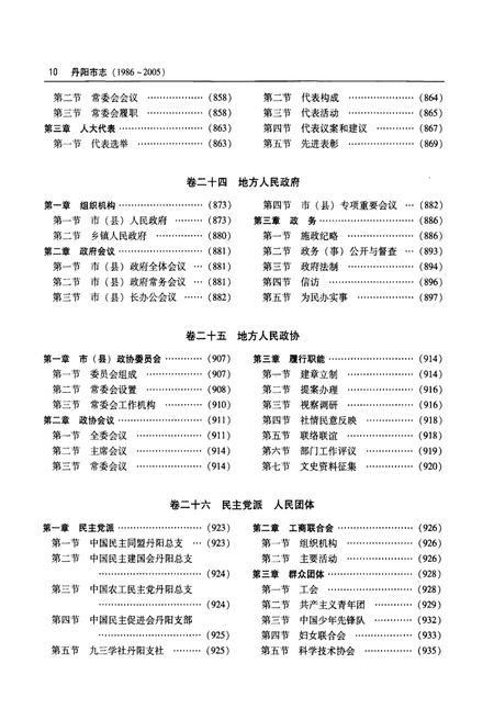 《丹阳市志 1986-2005 下册》.pdf电子版_江苏省志插图4
