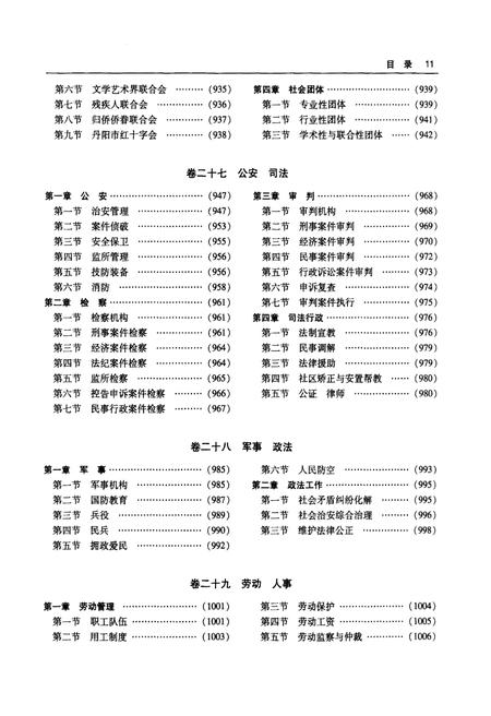 《丹阳市志 1986-2005 下册》.pdf电子版_江苏省志插图5