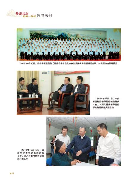 《丹寨县志 (1991-2015) 上》.pdf电子版_贵州省志插图5