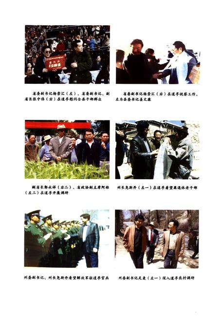 《道孚县志（1991-2005）》.pdf电子版_四川省志插图3