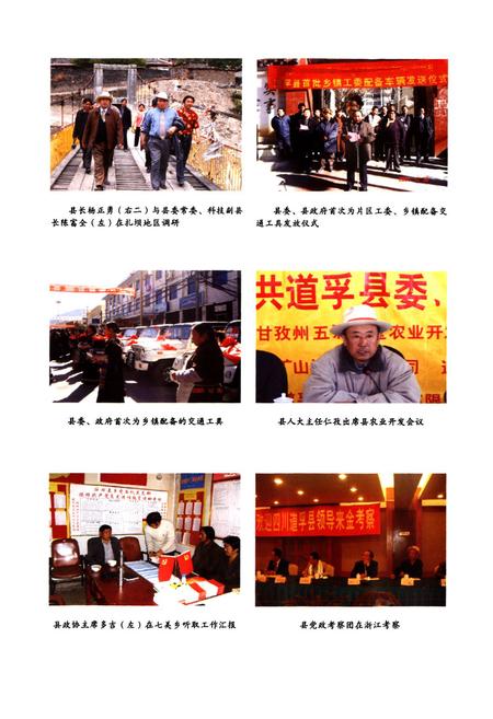 《道孚县志（1991-2005）》.pdf电子版_四川省志插图5